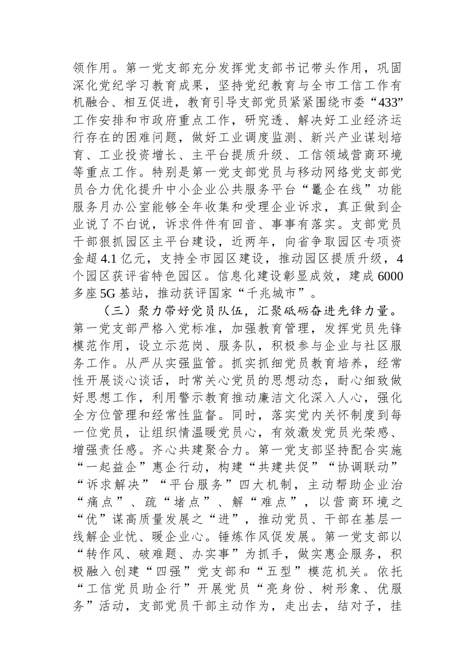 市经信局上半年落实全面从严治党主体责任工作总结_第2页