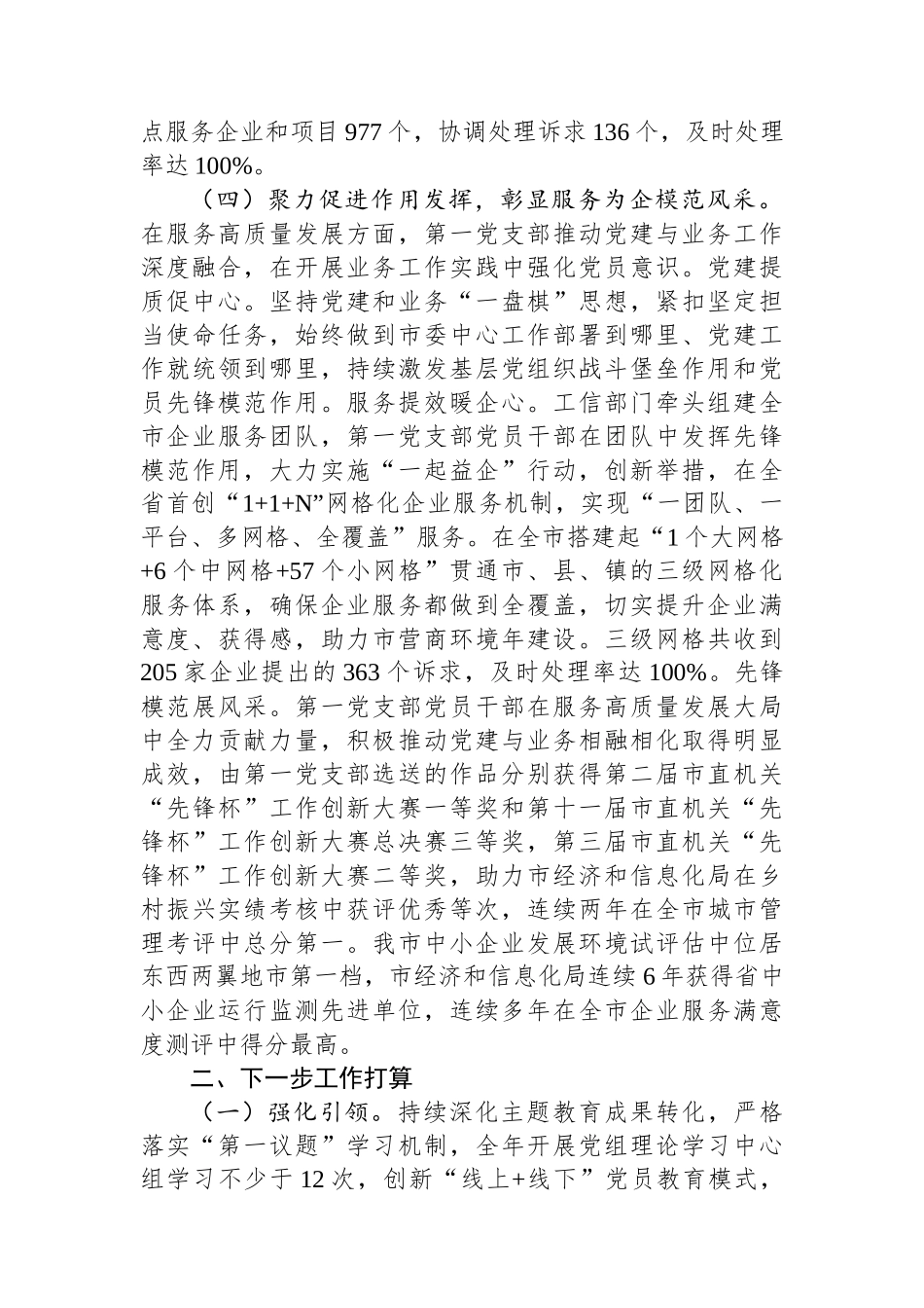 市经信局上半年落实全面从严治党主体责任工作总结_第3页