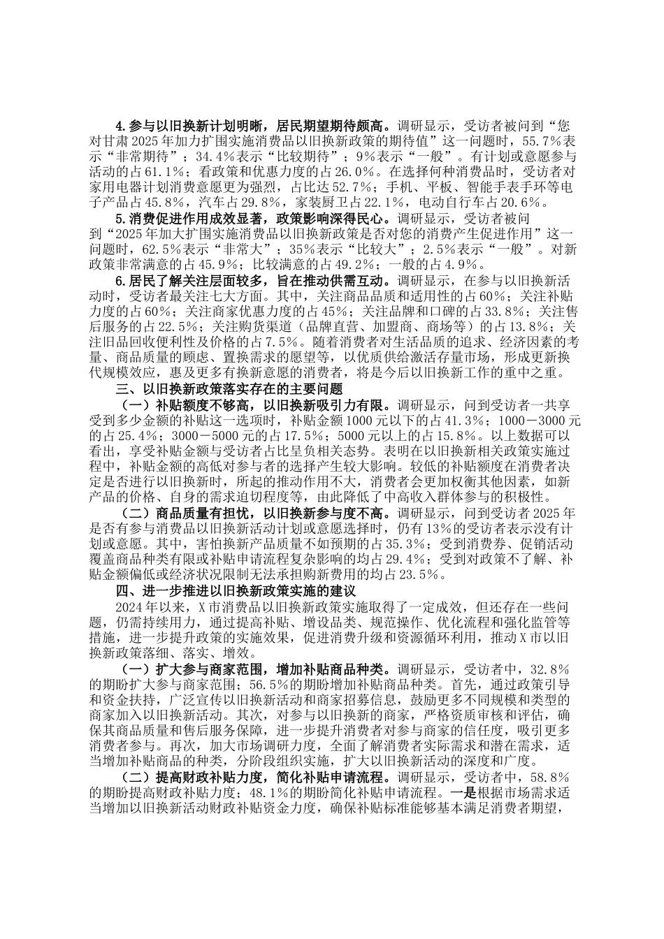 市开展消费品以旧换新政策落地实施情况调研报告_第2页