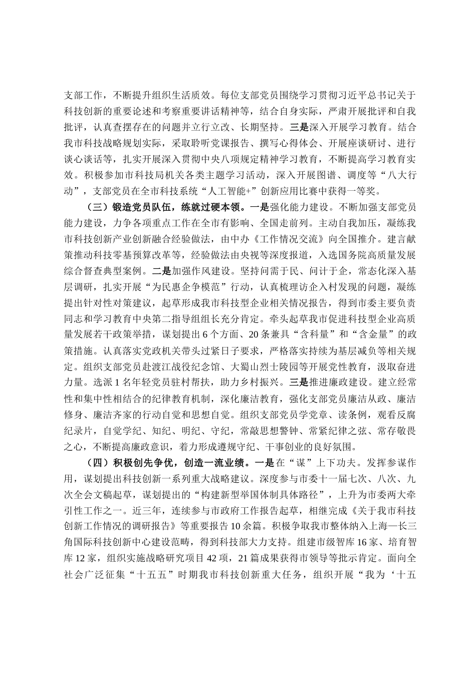 市科技局党支部2025年上半年党建工作总结_第2页