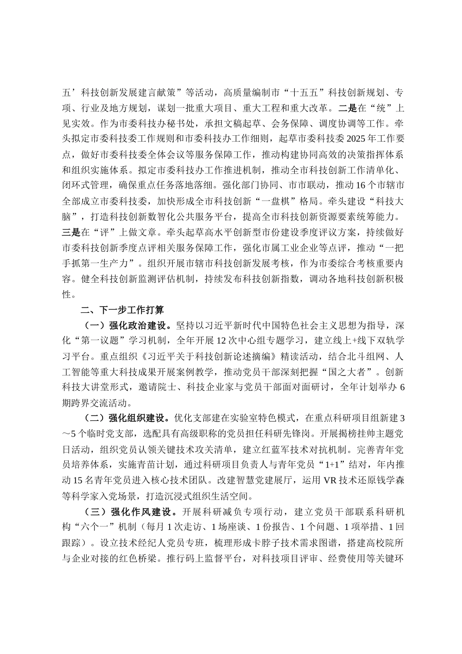 市科技局党支部2025年上半年党建工作总结_第3页