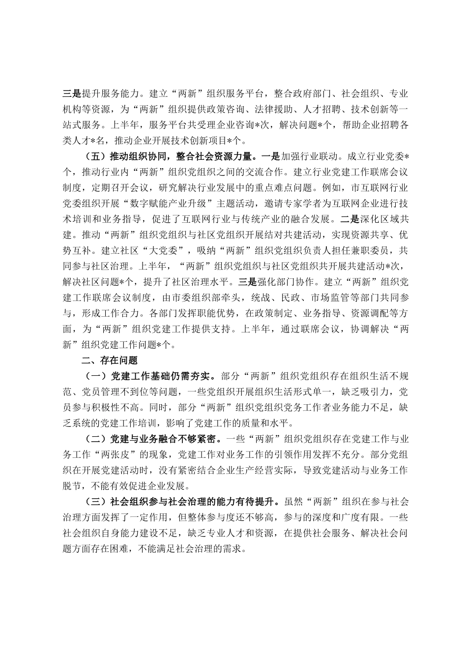市两新党工委2025年上半年党建工作总结_第3页