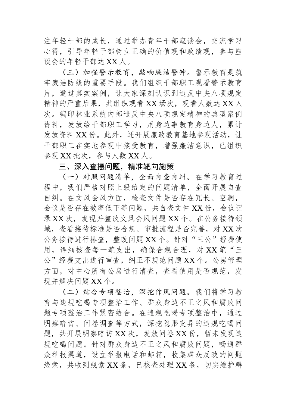 市林业发展中心关于深入贯彻作风建设专题进展情况汇报_第2页