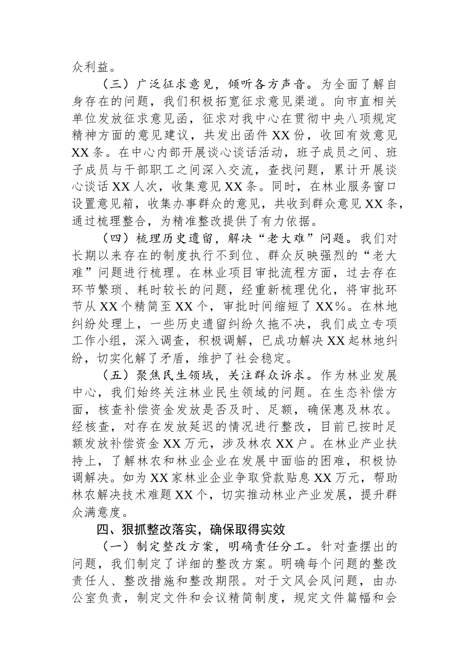 市林业发展中心关于深入贯彻作风建设专题进展情况汇报_第3页