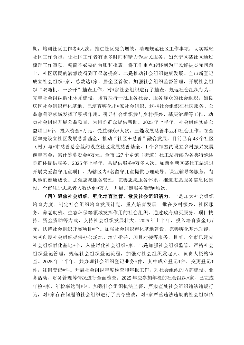 市民政局2025年上半年工作总结_第3页