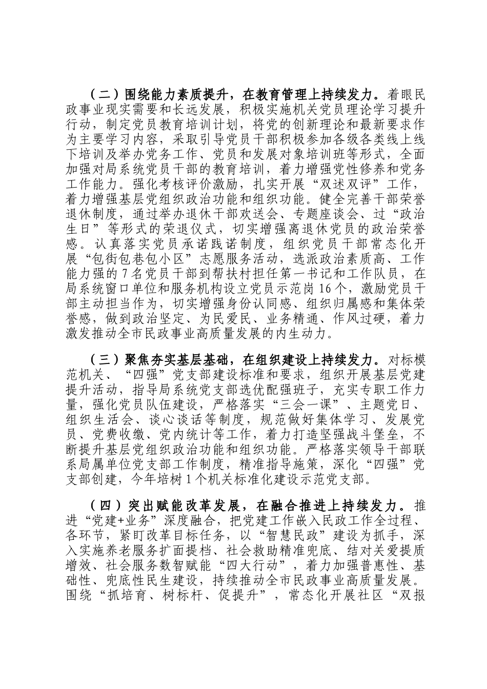 市民政局党组2025年上半年抓基层党建工作总结_第2页