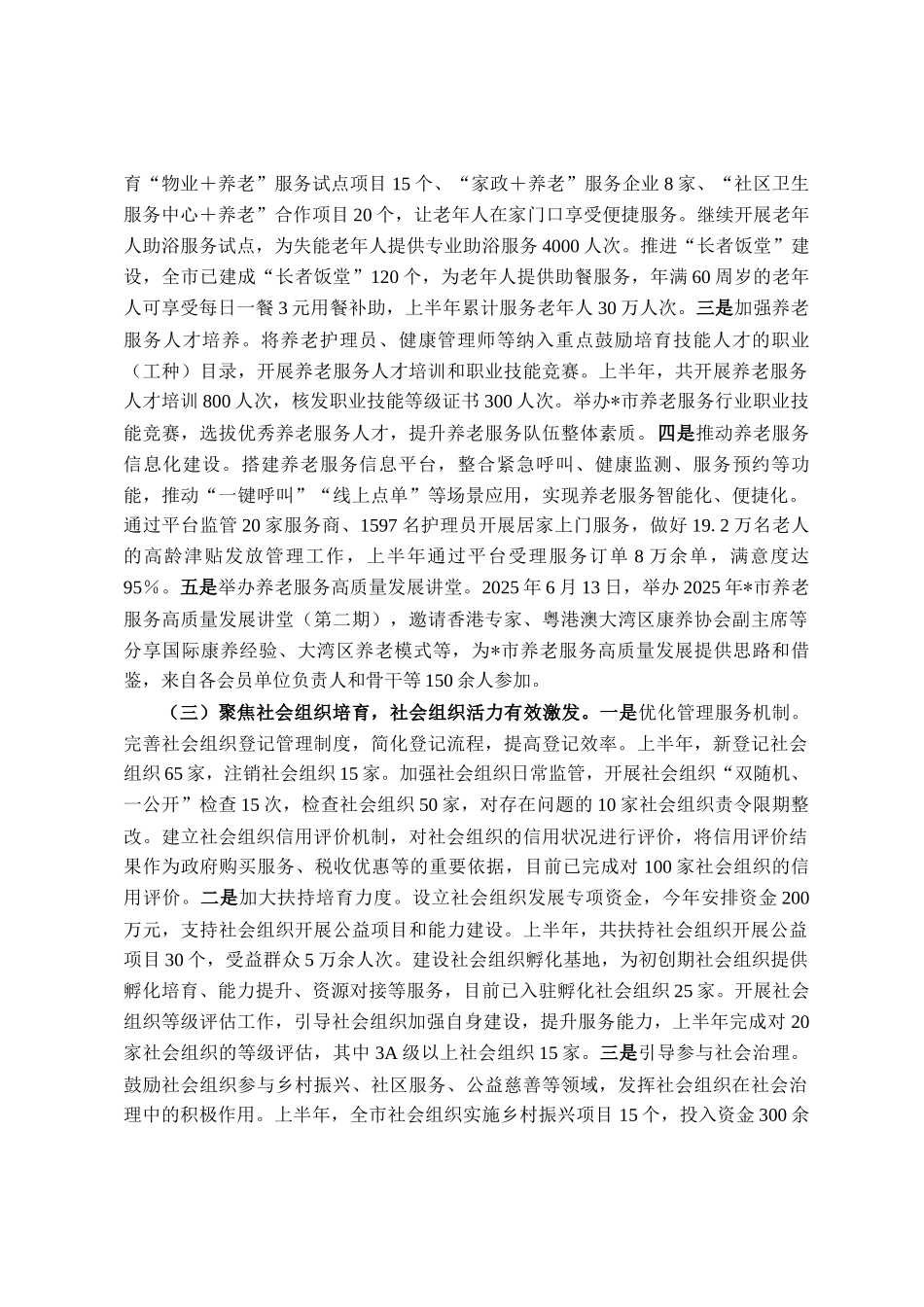 市民政局关于2025年上半年工作总结_第2页