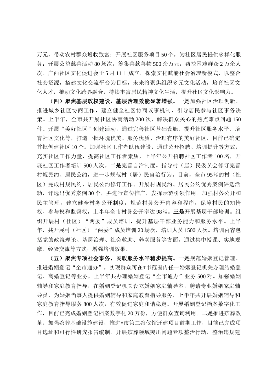 市民政局关于2025年上半年工作总结_第3页