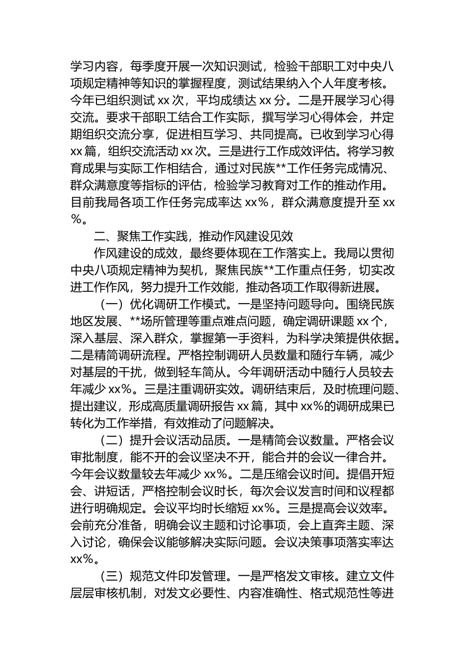 市民族宗教局关于深入贯彻作风建设专题进展情况汇报_第2页