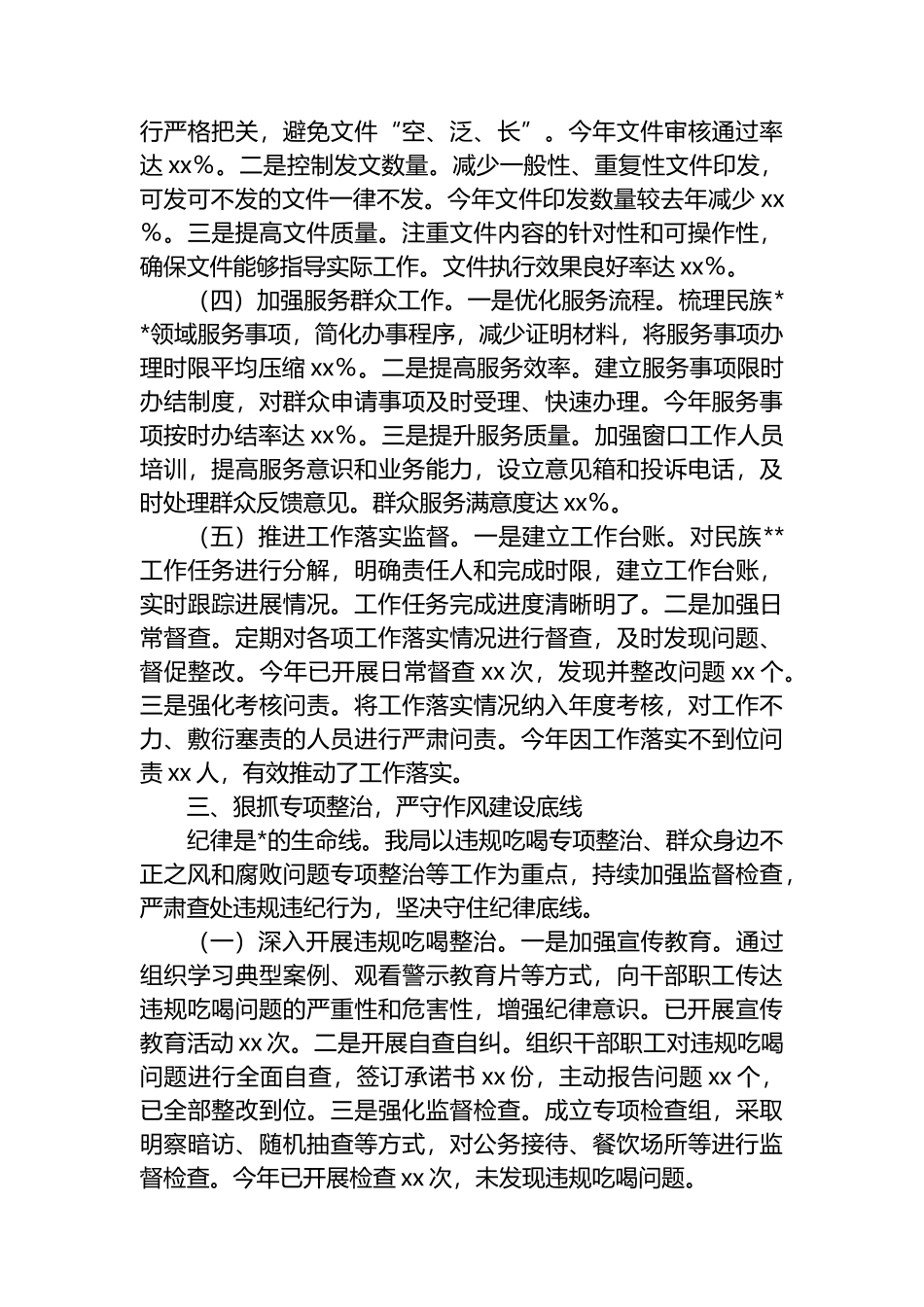 市民族宗教局关于深入贯彻作风建设专题进展情况汇报_第3页