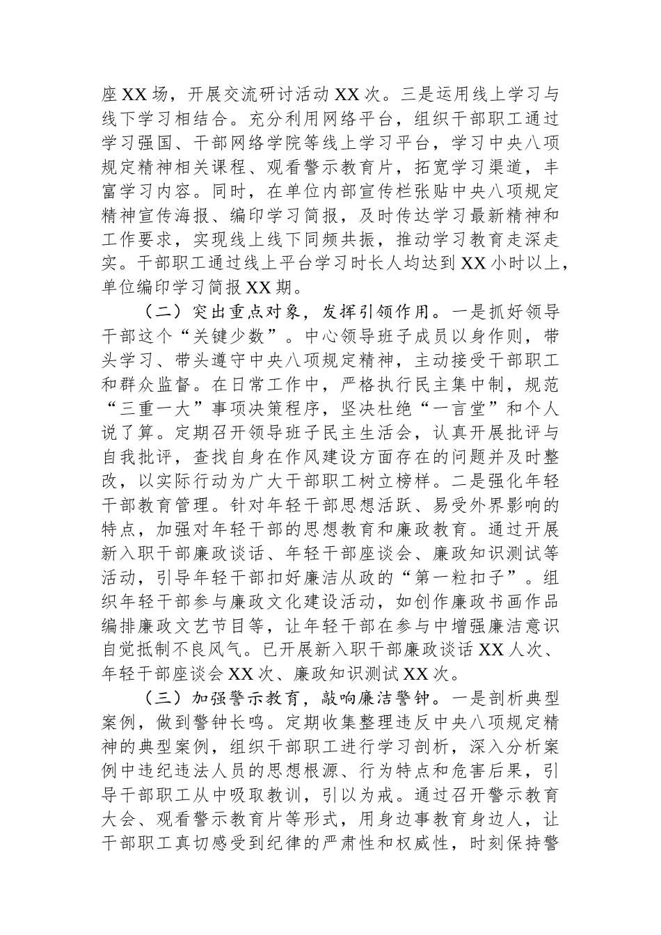 市农机服务中心关于深入贯彻作风建设专题进展情况汇报_第2页