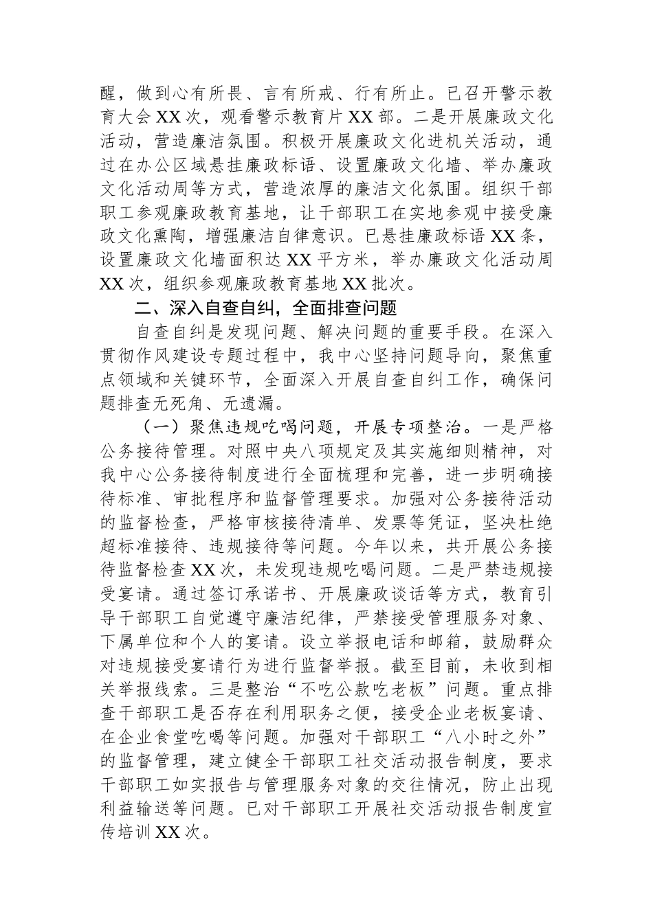 市农机服务中心关于深入贯彻作风建设专题进展情况汇报_第3页