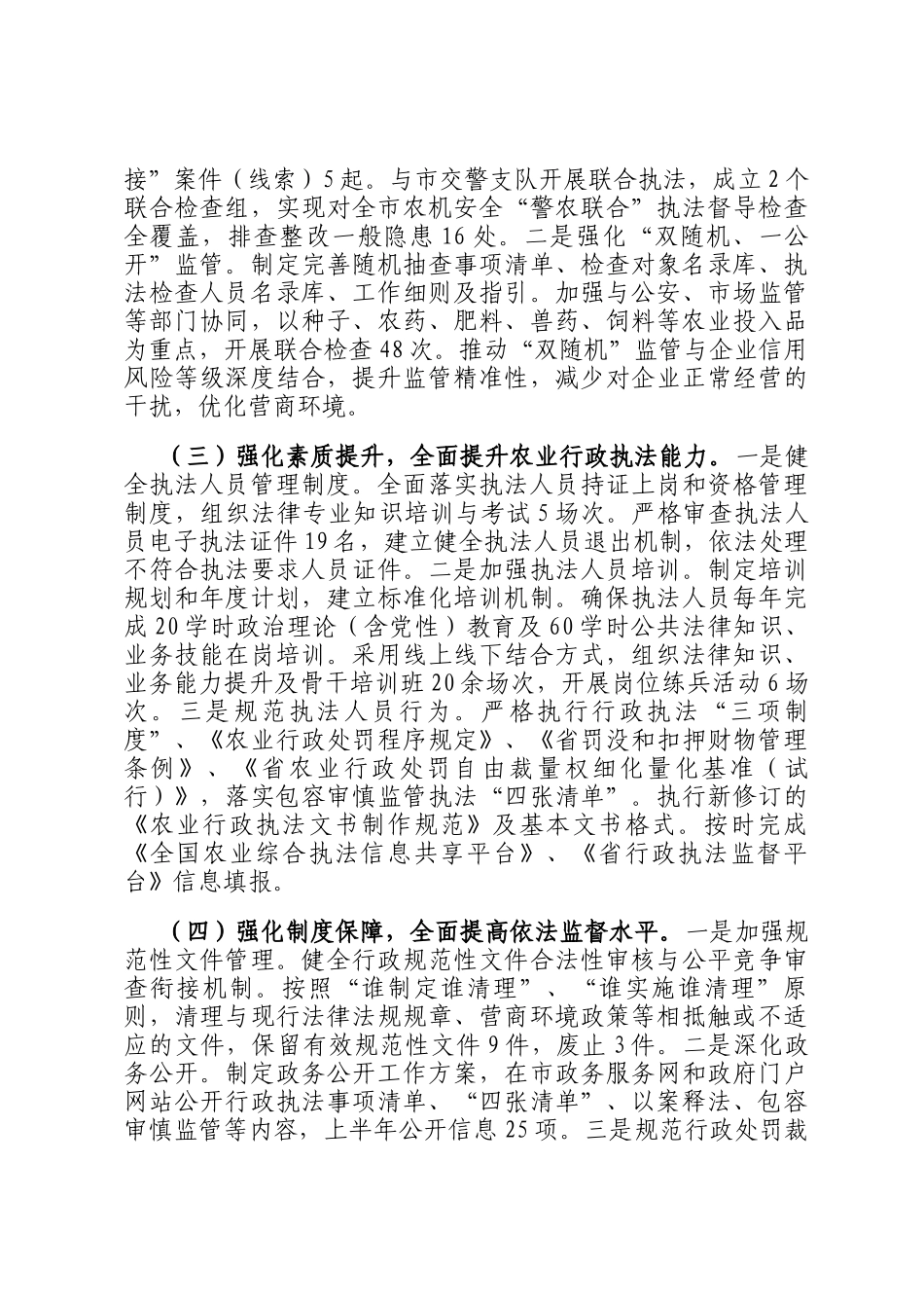 市农业农村局上半年法治政府建设工作总结_第2页