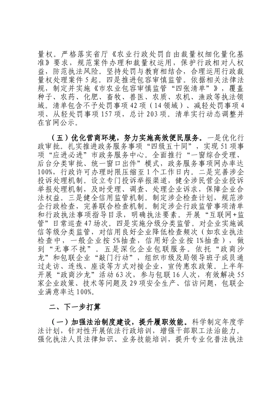 市农业农村局上半年法治政府建设工作总结_第3页