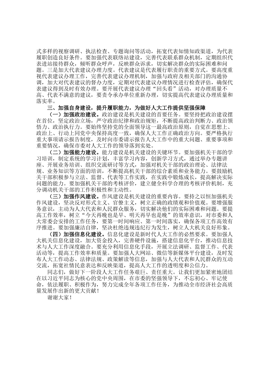 市人大常委会党组书记在市人大常委会2025年8月份工作调度会上的讲话_第3页