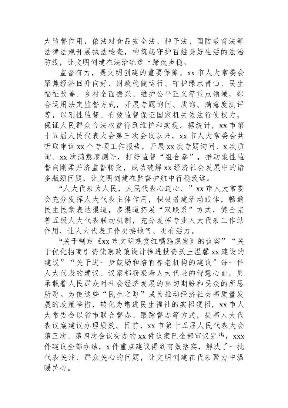 市人大常委会机关成功创建全国文明单位工作总结材料_第3页