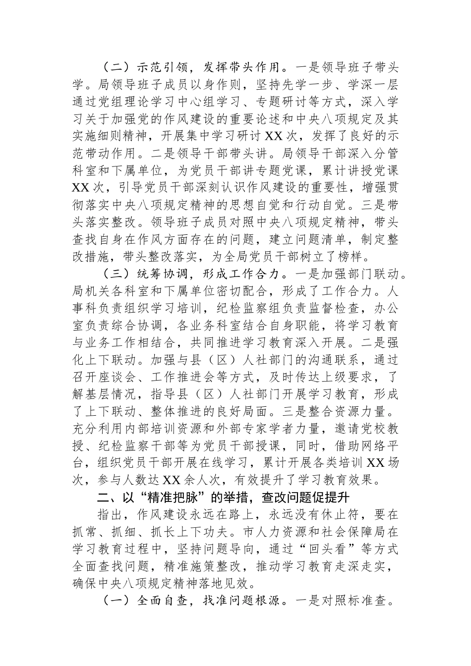 市人力资源和社会保障局深入贯彻作风建设专题回头看情况报告_第2页