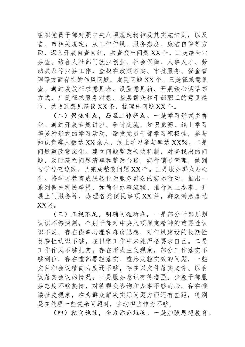 市人力资源和社会保障局深入贯彻作风建设专题回头看情况报告_第3页