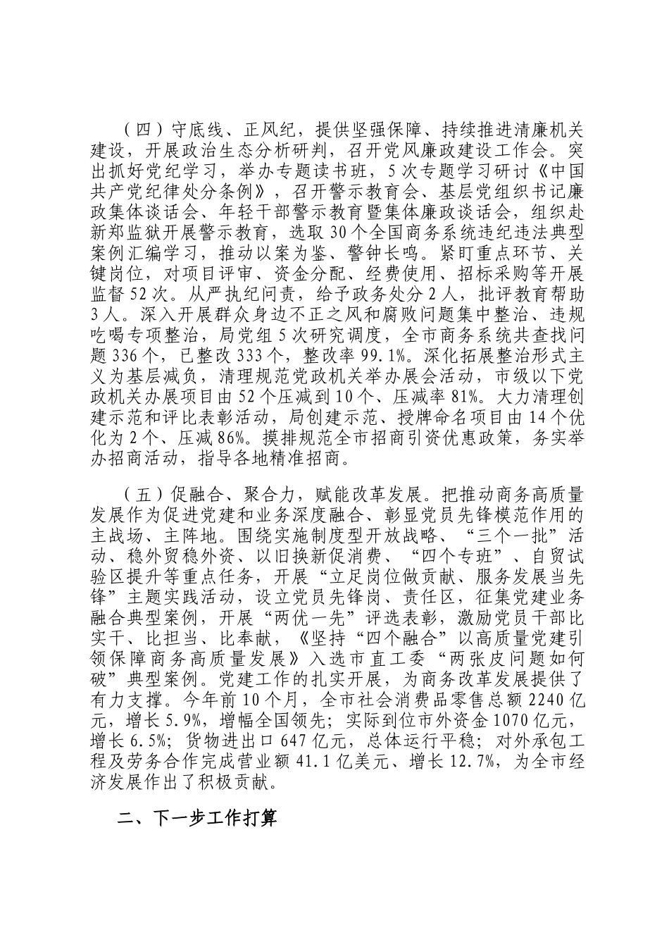市商务局党组2025年上半年落实全面从严治党主体责任工作情况报告_第3页