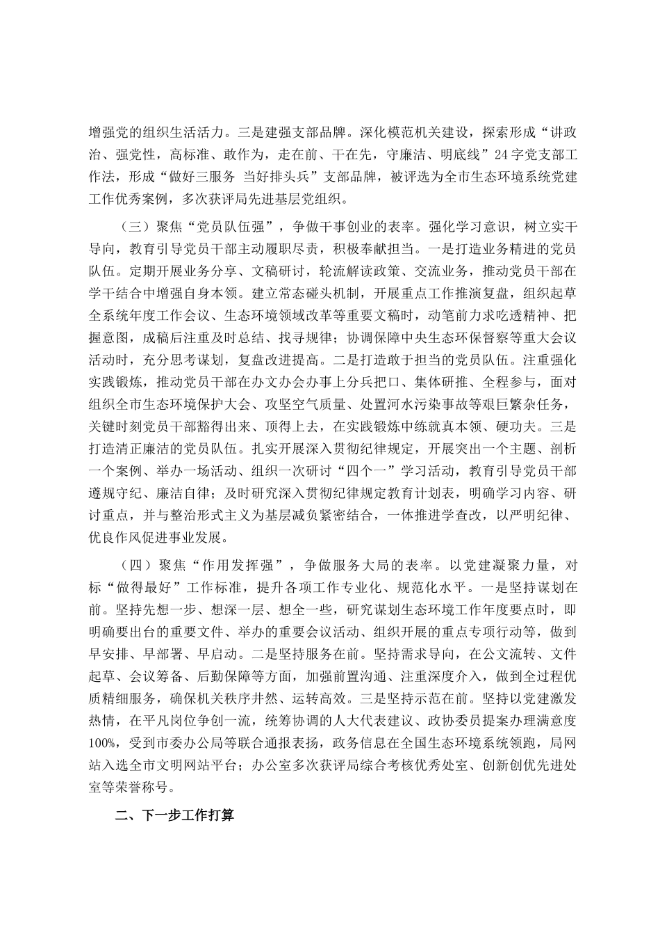 市生态环境局办公室党支部党建工作情况汇报_第2页
