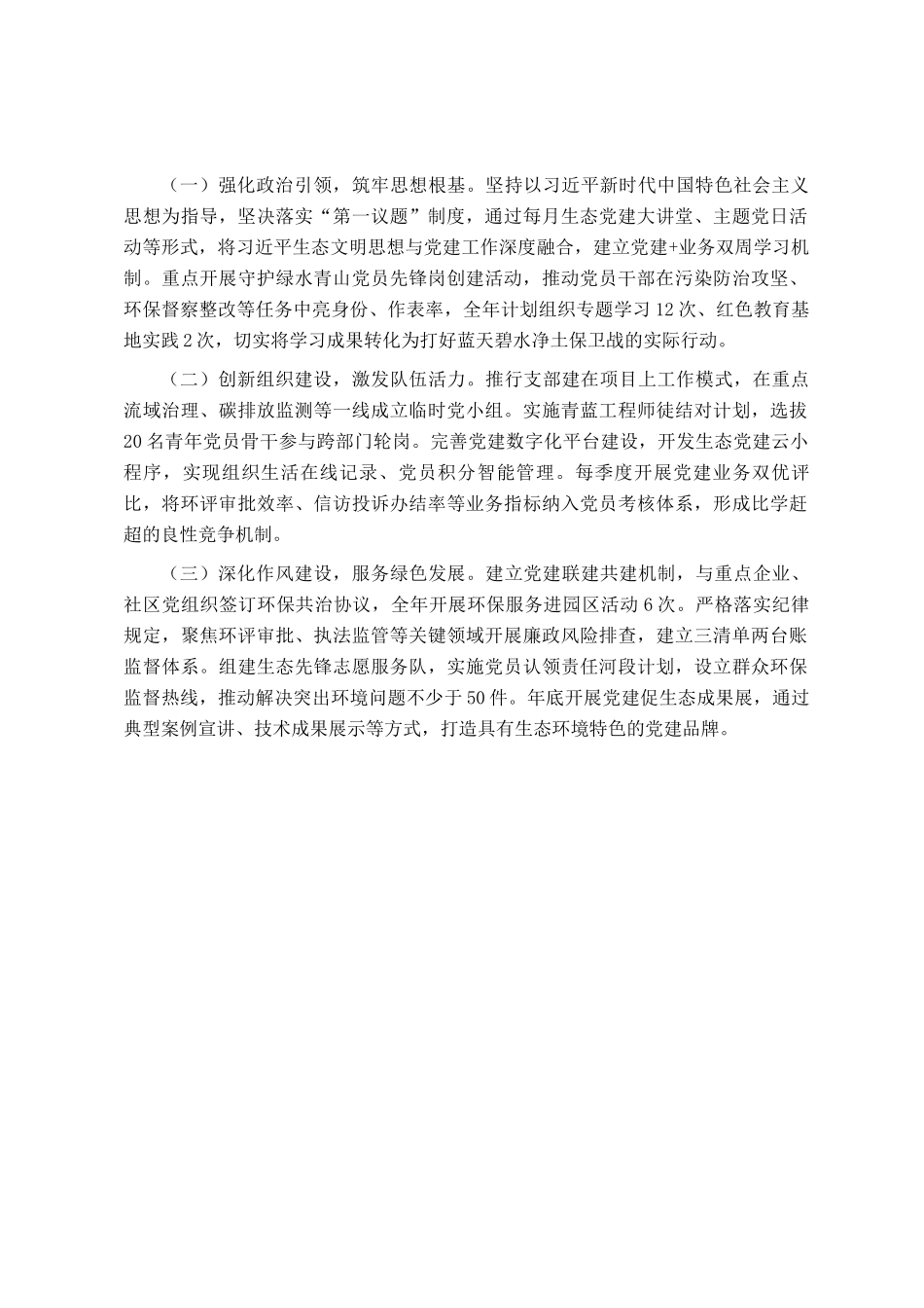 市生态环境局办公室党支部党建工作情况汇报_第3页