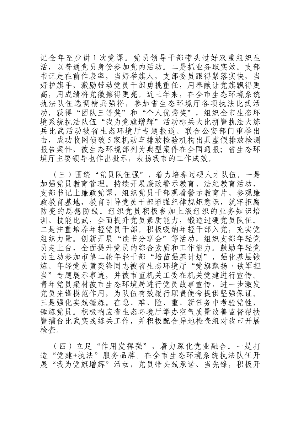 市生态环境局党支部2025年上半年党建工作总结_第2页