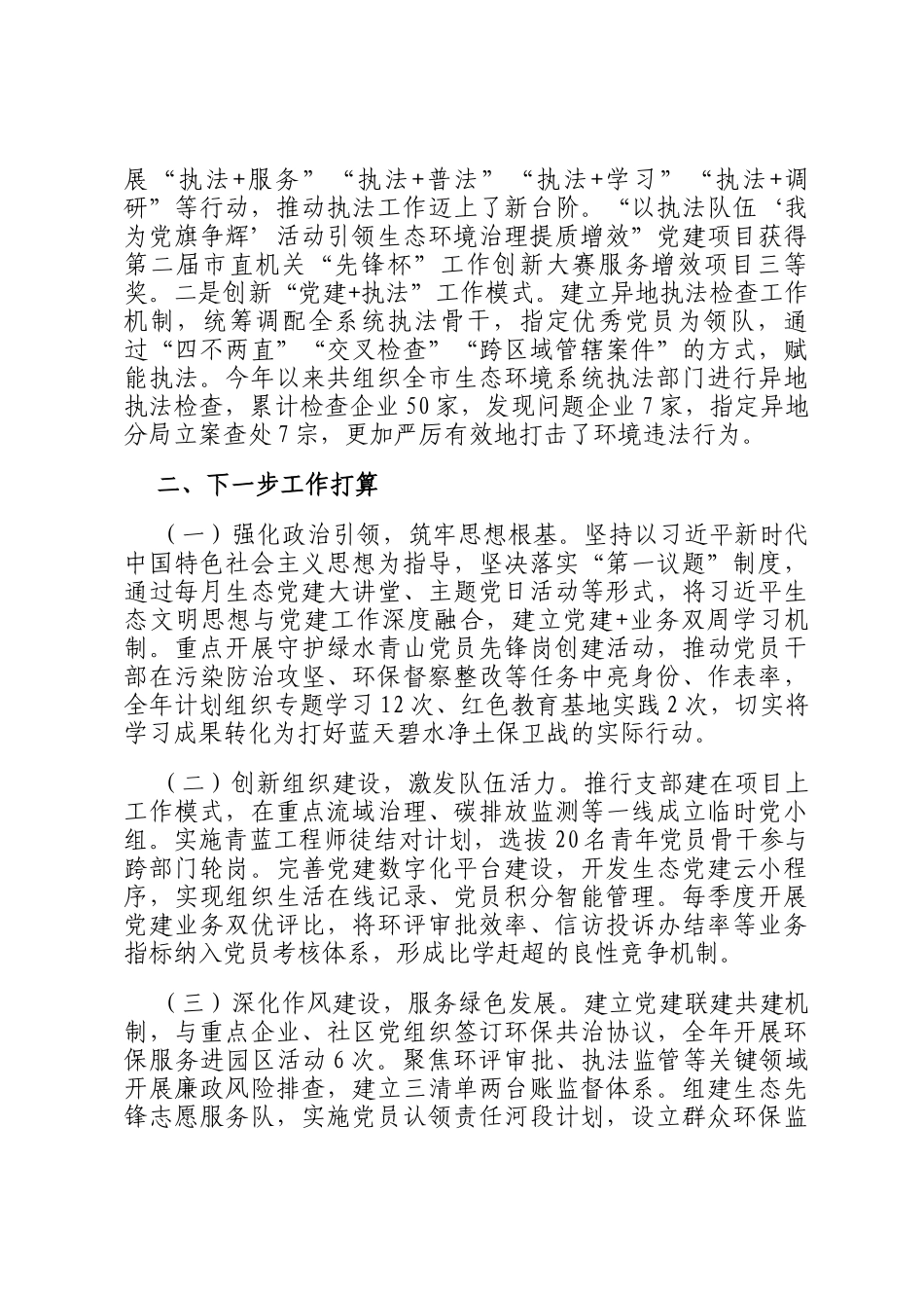 市生态环境局党支部2025年上半年党建工作总结_第3页