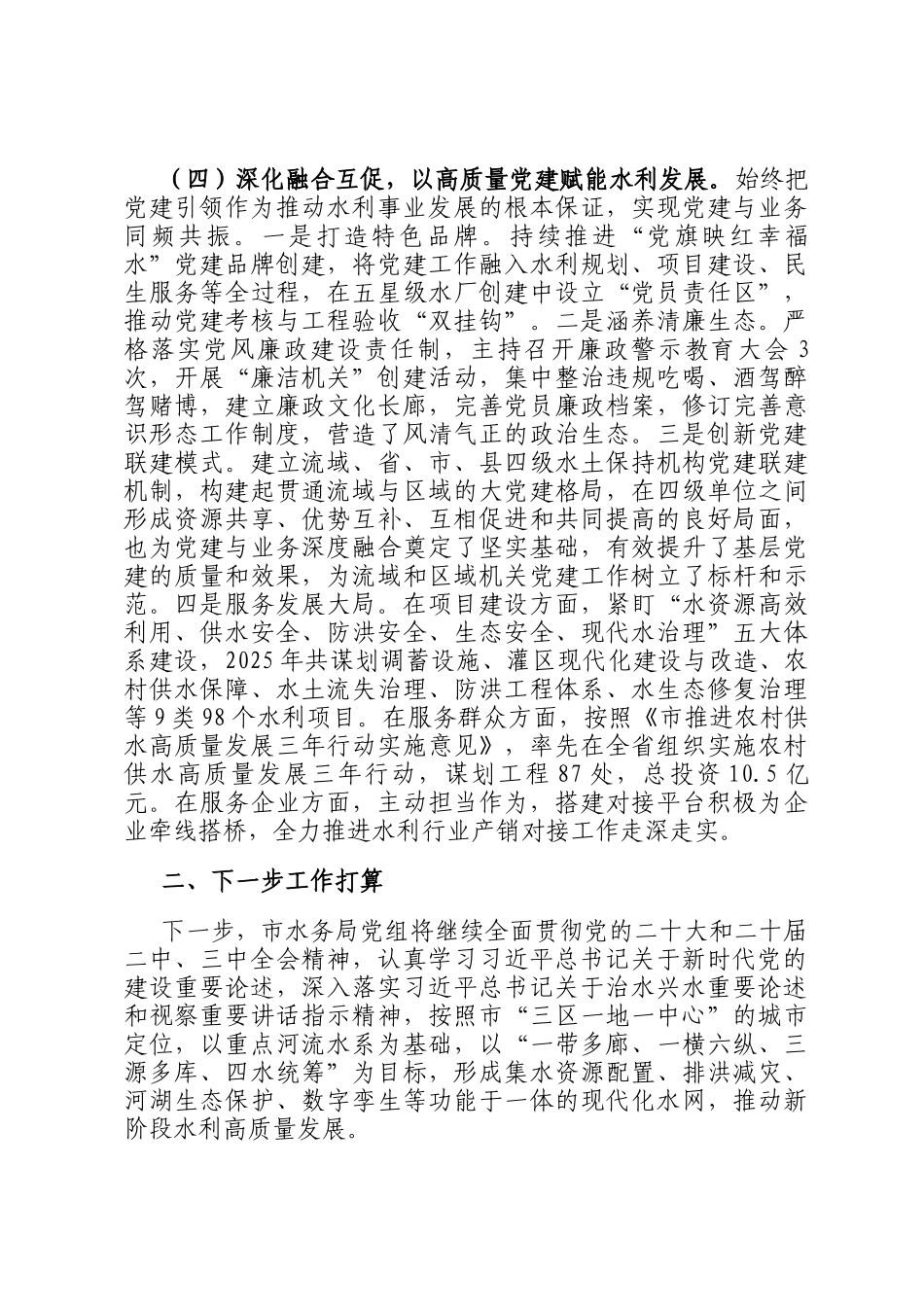 市水务局党组2025年上半年落实全面从严治党主体责任工作情况报告_第3页