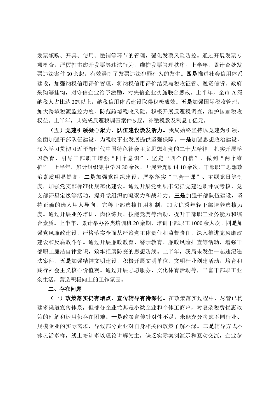 市税务局2025年上半年工作总结_第3页