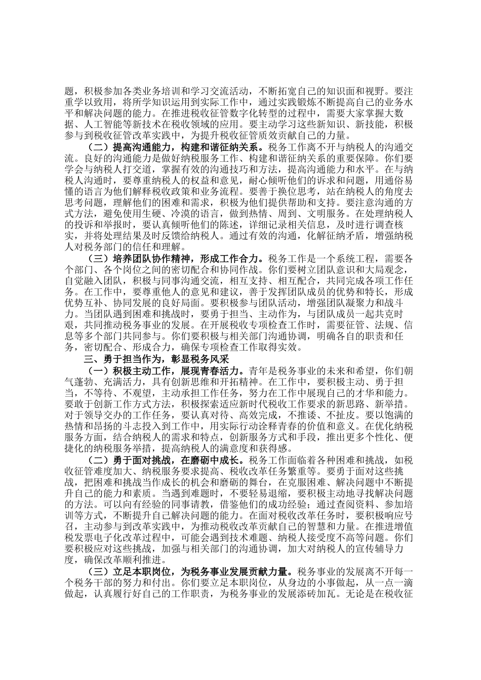 市税务局党委书记在市税务局新录用公务员入职培训结束时的讲话_第2页