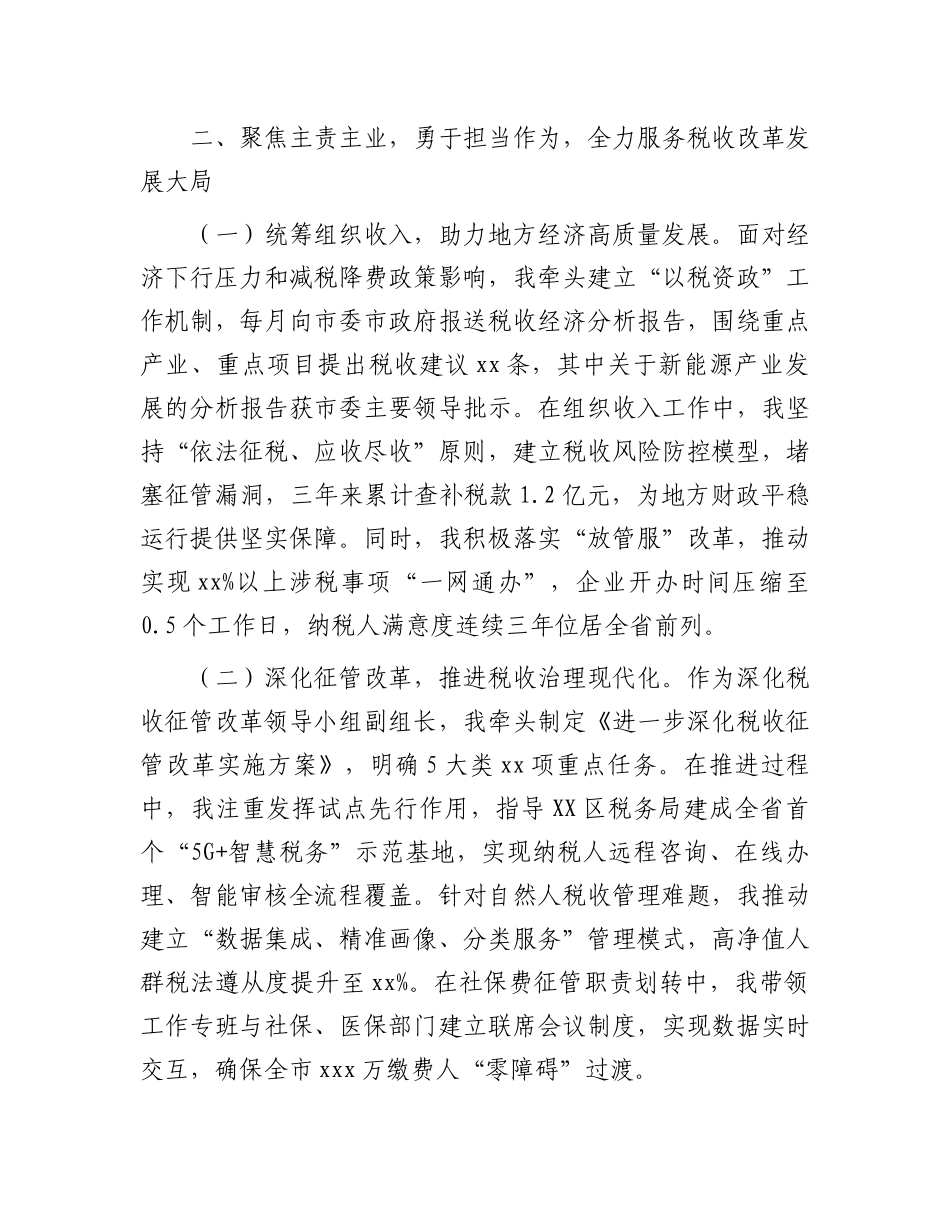 市税务局党委委员、副局长职级晋升近三年思想工作总结_第3页