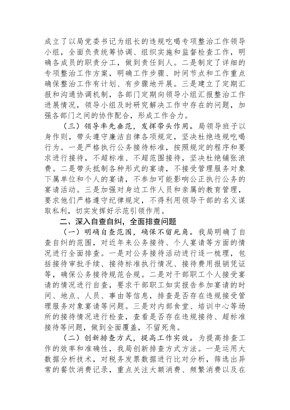 市税务局关于违规吃喝专项整治工作进展情况汇报_第2页