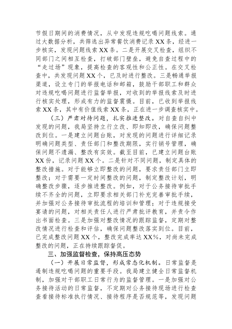 市税务局关于违规吃喝专项整治工作进展情况汇报_第3页
