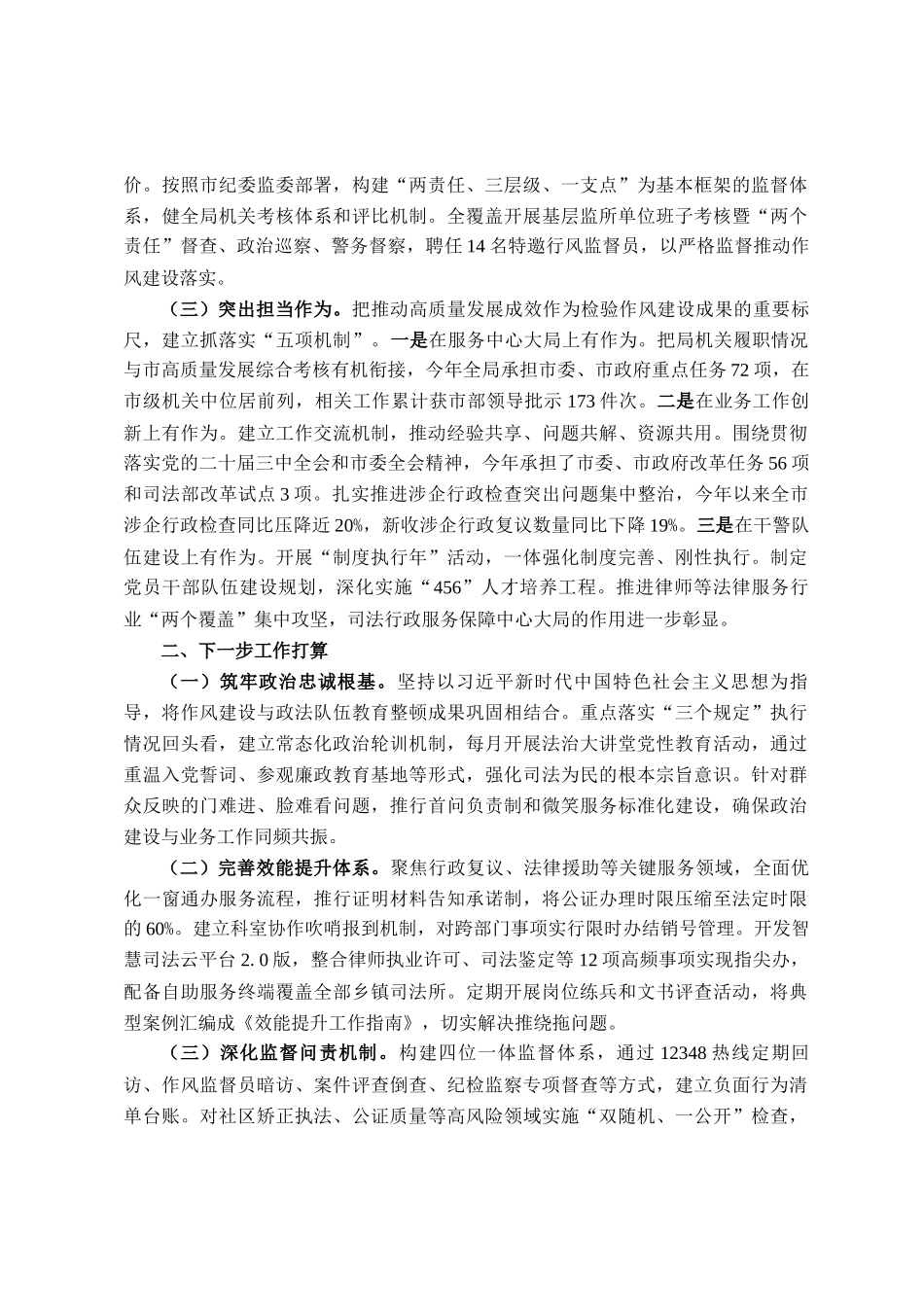 市司法局党组2025年上半年工作总结_第2页