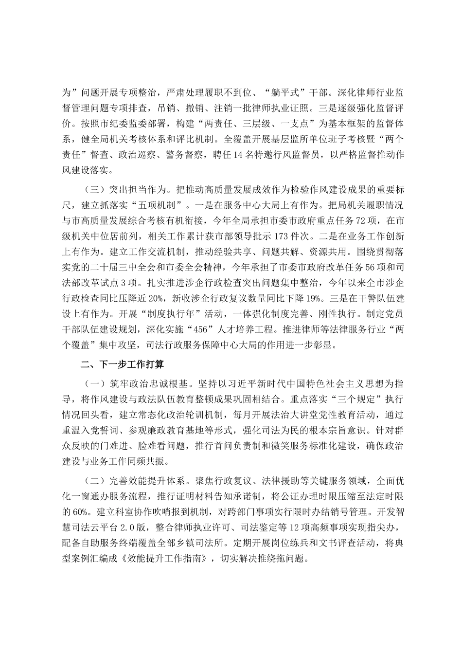 市司法局党组作风建设情况汇报_第2页