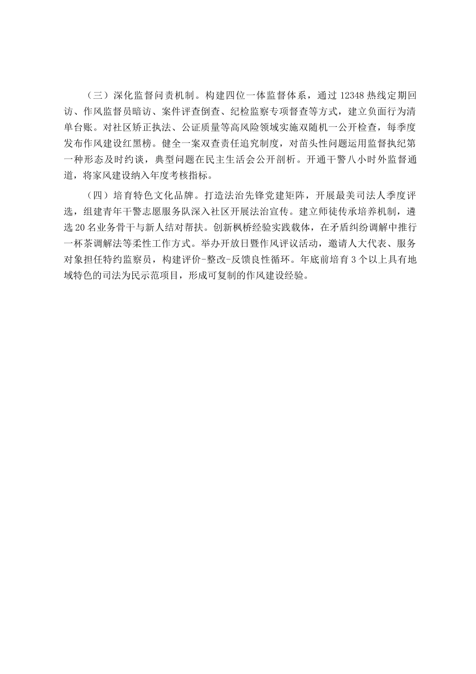 市司法局党组作风建设情况汇报_第3页