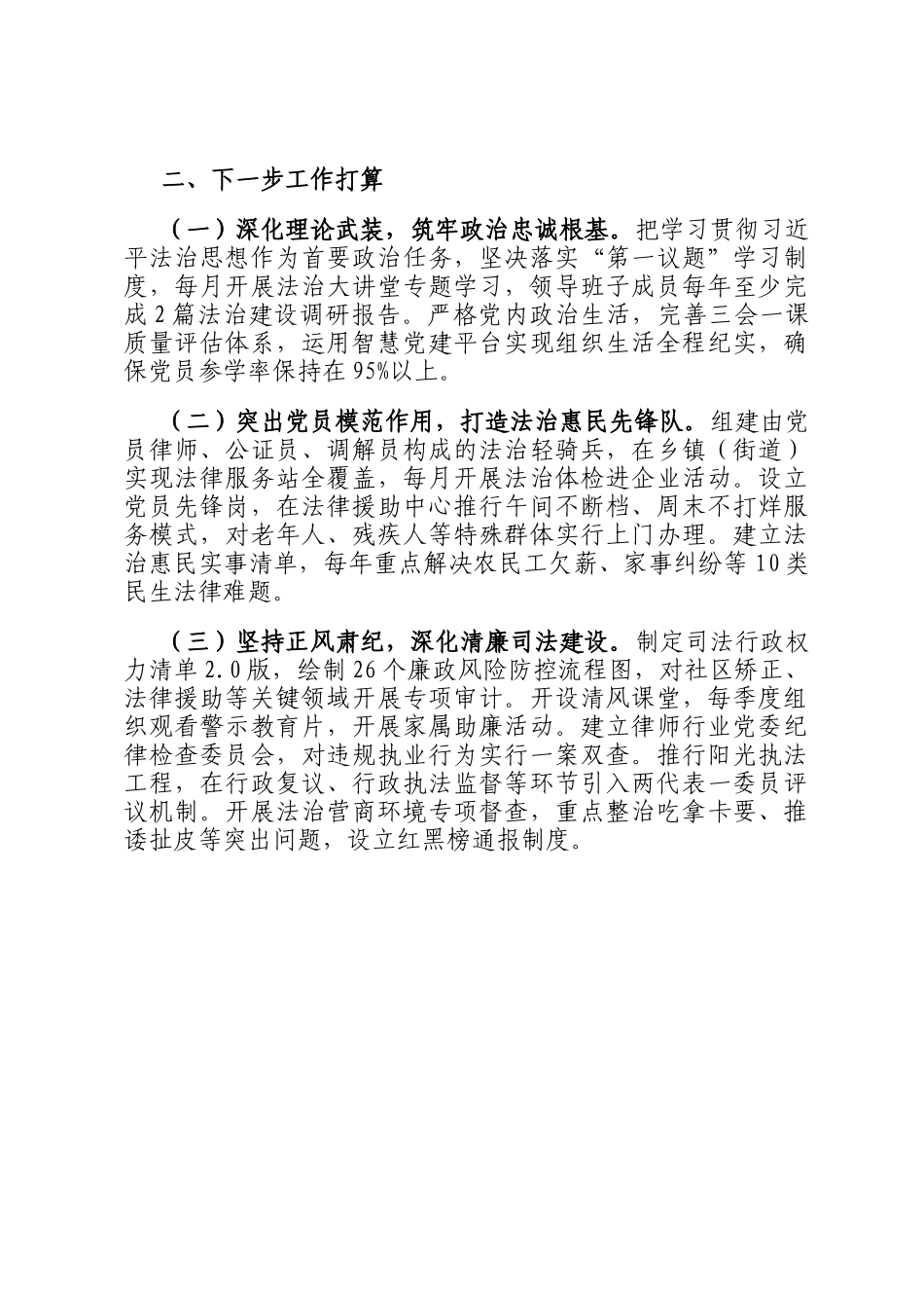 市司法局第一党支部2025年上半年党建工作总结_第3页