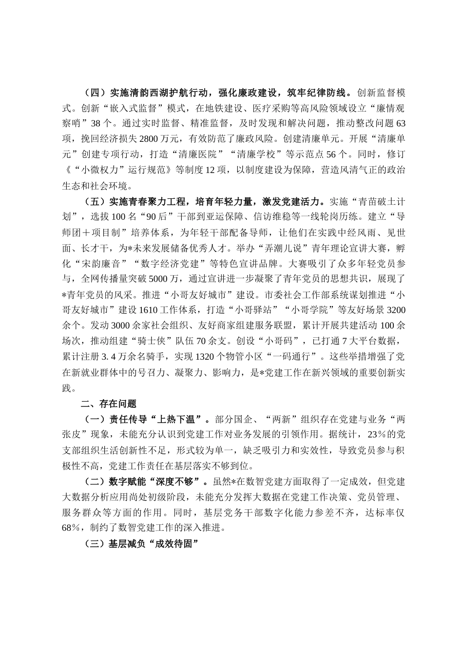 市委2025年上半年党建工作情况总结_第2页