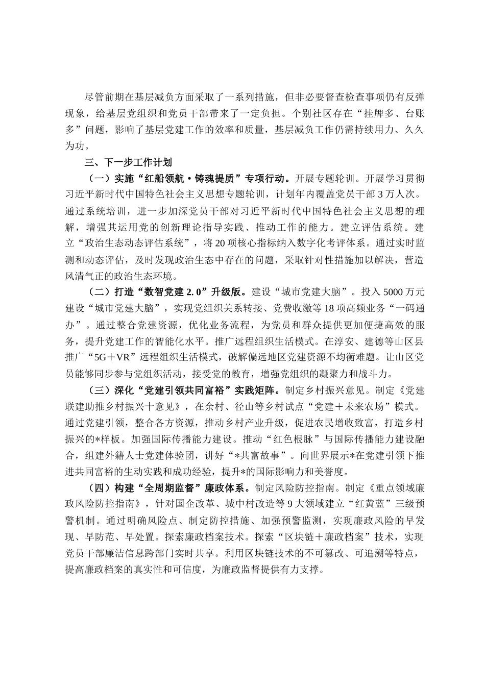 市委2025年上半年党建工作情况总结_第3页