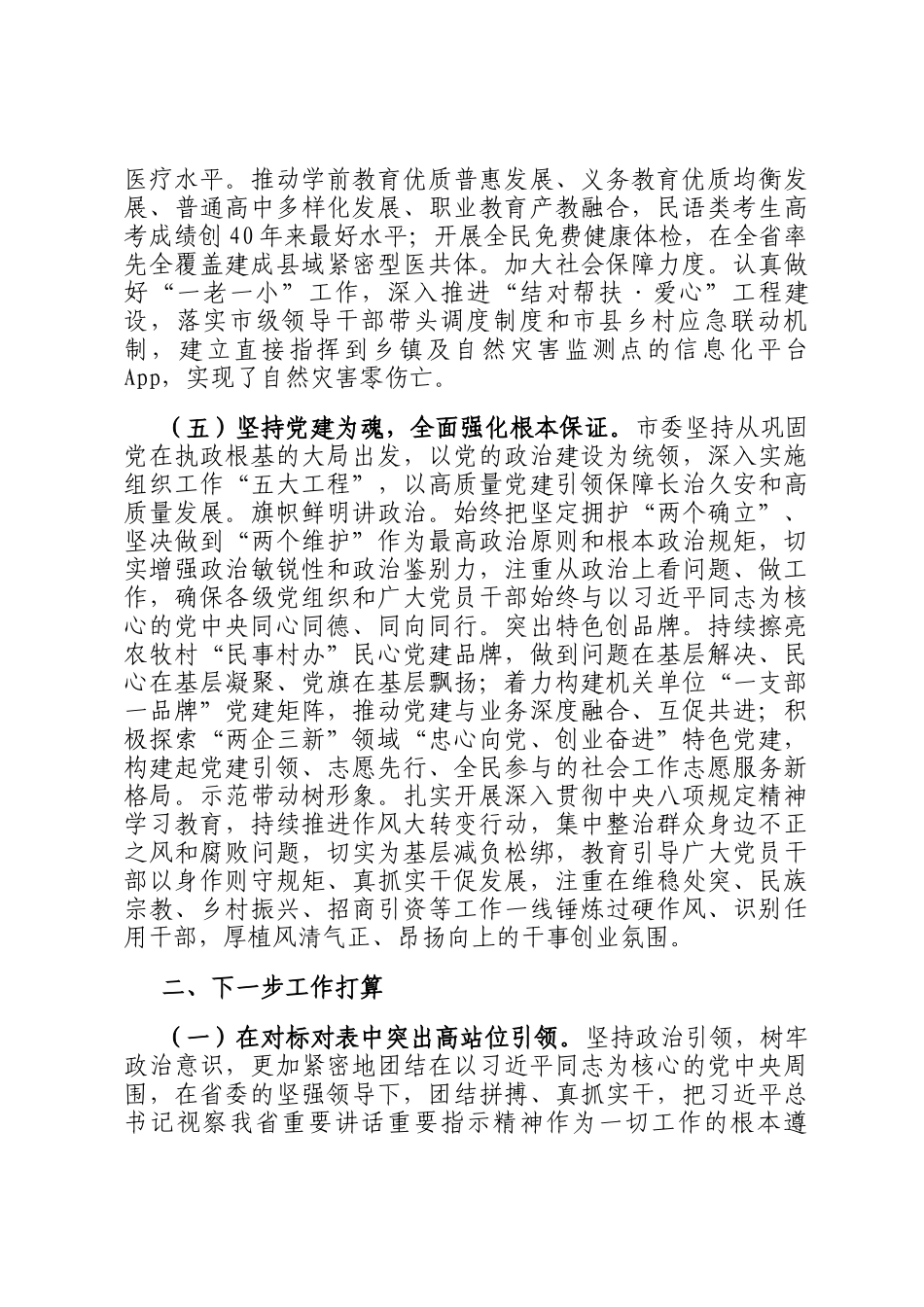 市委2025年上半年工作总结_第3页