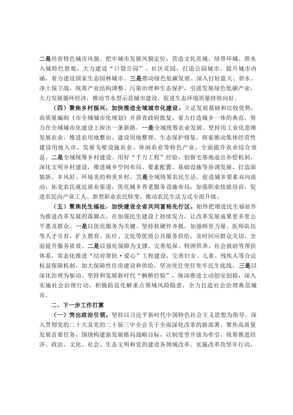 市委2025年上半年全面深化改革工作总结_第2页