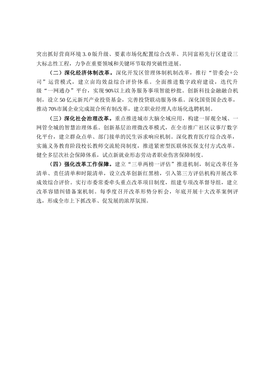 市委2025年上半年全面深化改革工作总结_第3页