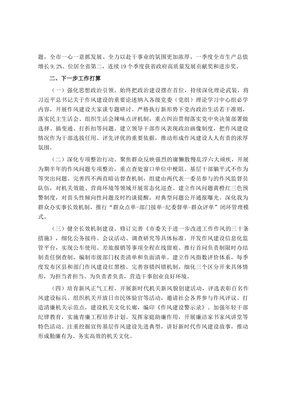 市委2025年上半年作风建设工作总结_第3页