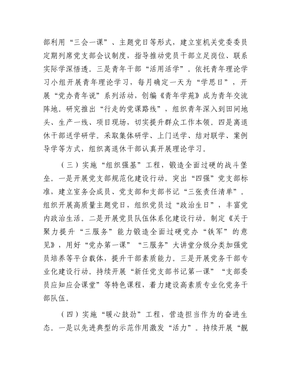 市委办公室党组2025年上半年党建工作总结_第2页