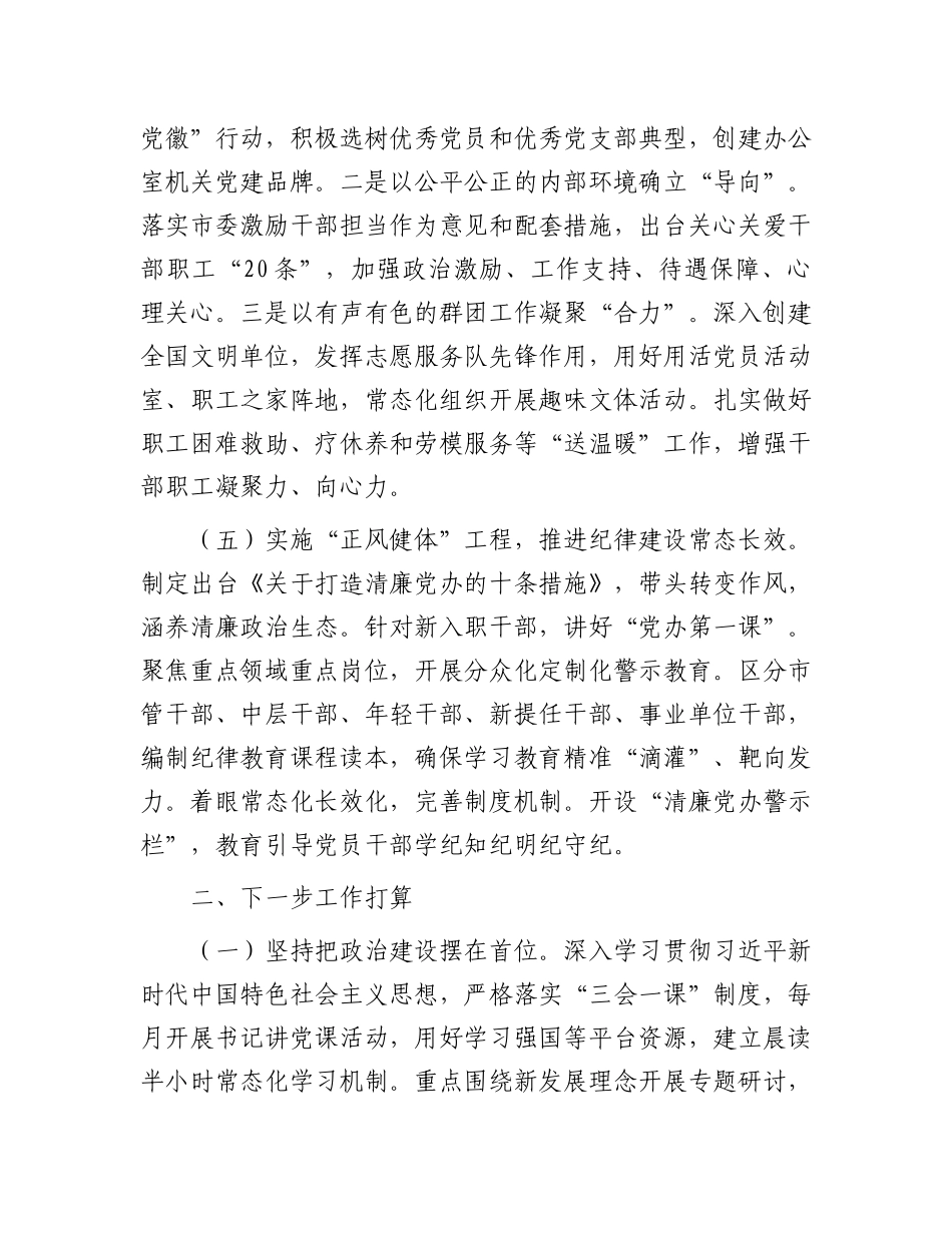 市委办公室党组2025年上半年党建工作总结_第3页