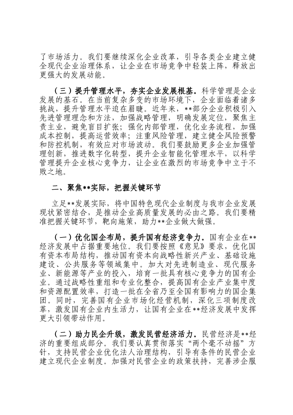 市委常委、副市长在市委理论学习中心组专题学习研讨会上的发言_第2页