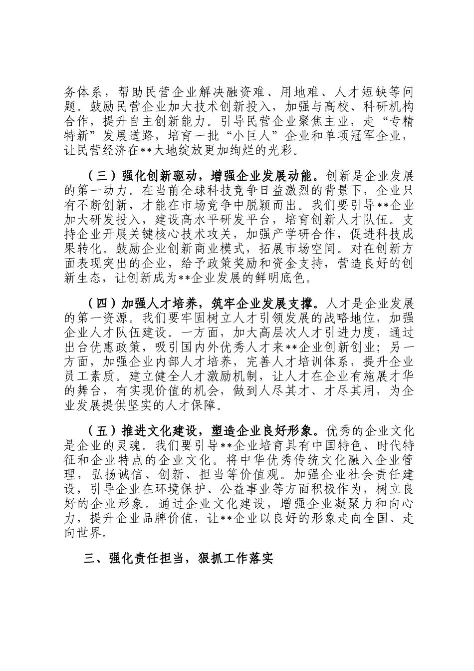 市委常委、副市长在市委理论学习中心组专题学习研讨会上的发言_第3页