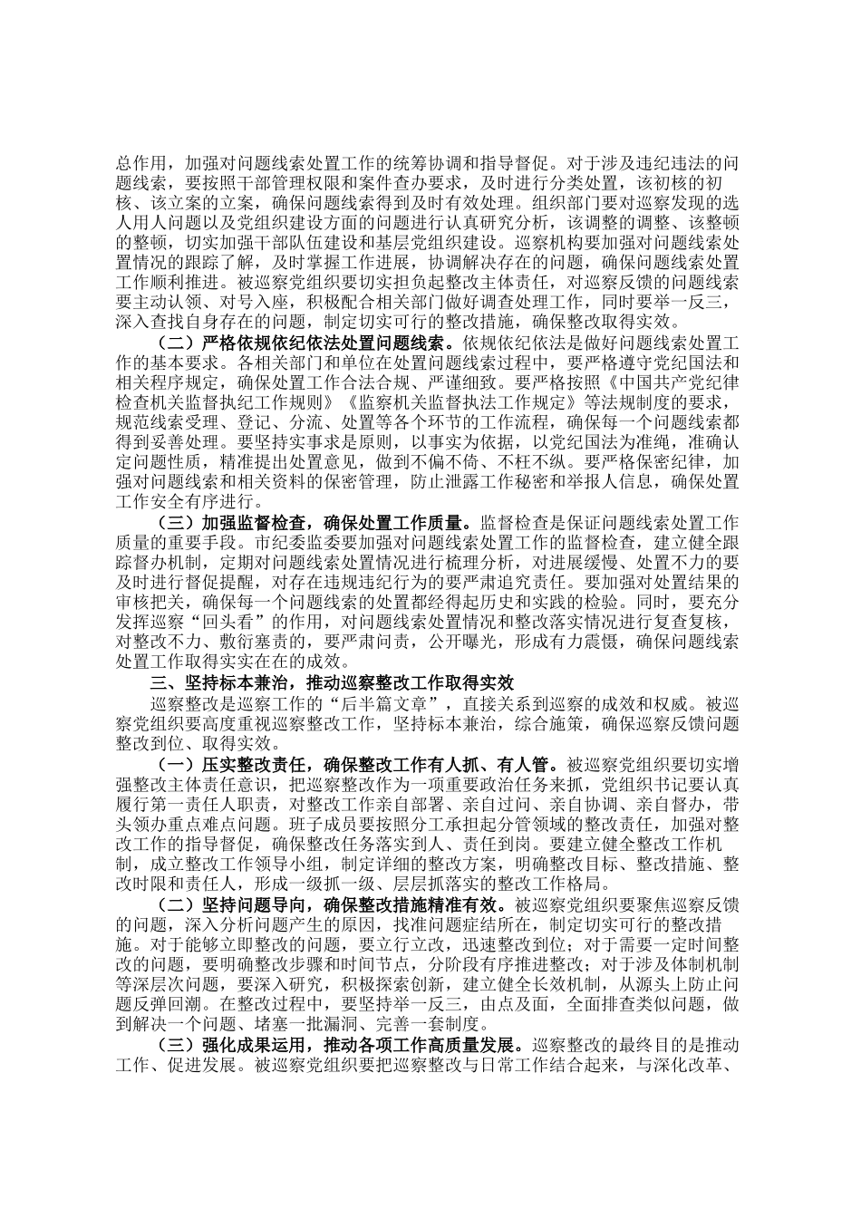 市委常委、纪委书记在2025年市委巡察问题线索集中交办会上的讲话_第2页