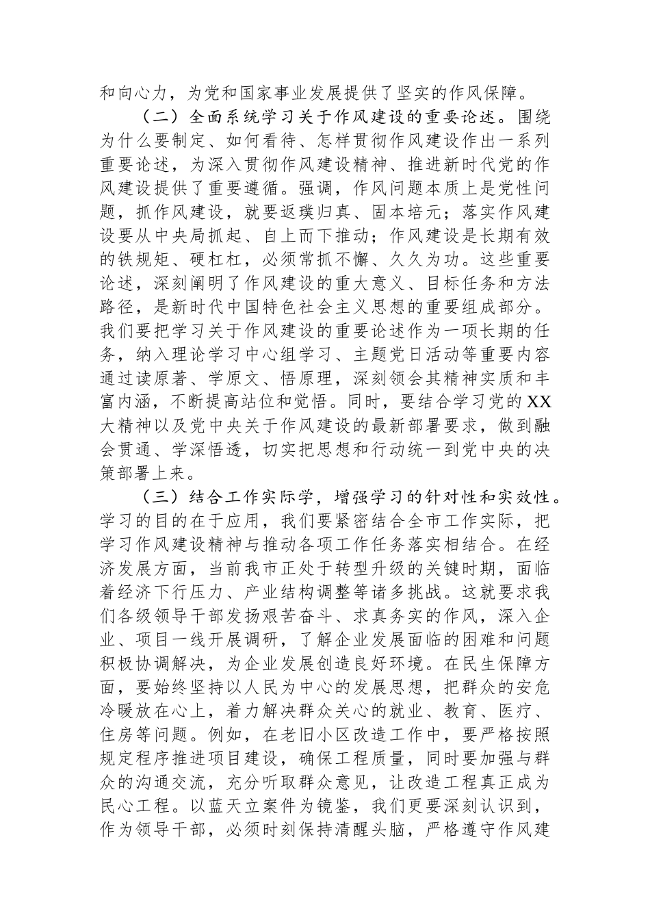 市委常委学习贯彻作风建设精神专题研讨发言材料_第2页