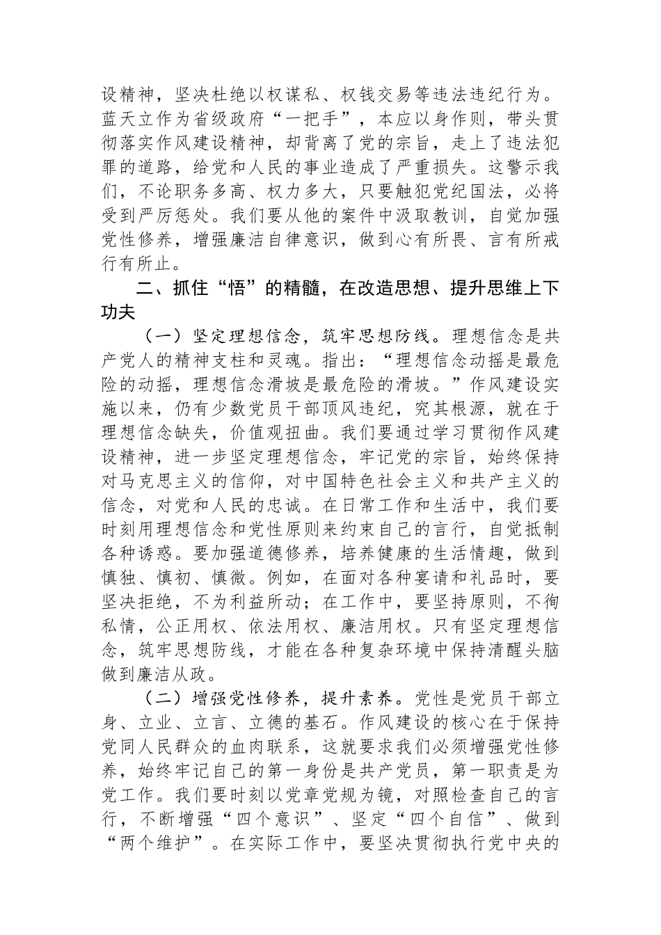 市委常委学习贯彻作风建设精神专题研讨发言材料_第3页